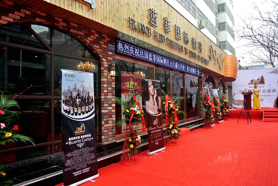 紅酒加盟店